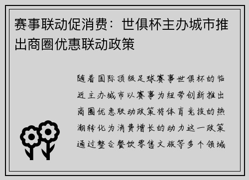 赛事联动促消费：世俱杯主办城市推出商圈优惠联动政策