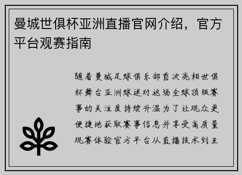曼城世俱杯亚洲直播官网介绍，官方平台观赛指南